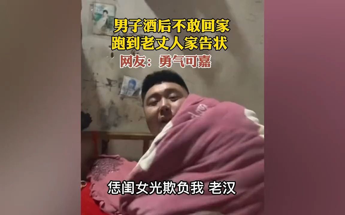 [图]盘点那些回娘家告状的女婿，泪流满面的哭诉，这是受了多大的委屈