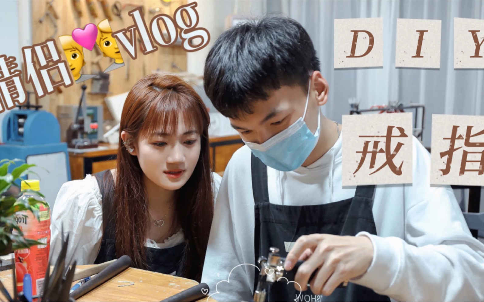 情侣VLOG|DIY情侣戒指|广州探店|独一无二的生日礼物|情人节礼物哔哩哔哩bilibili