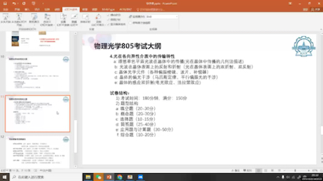 [图]2024年805物理光学考研必看！哈工大光学工程·物理电子学·光电信息工程·光电子信息工程考研专业课