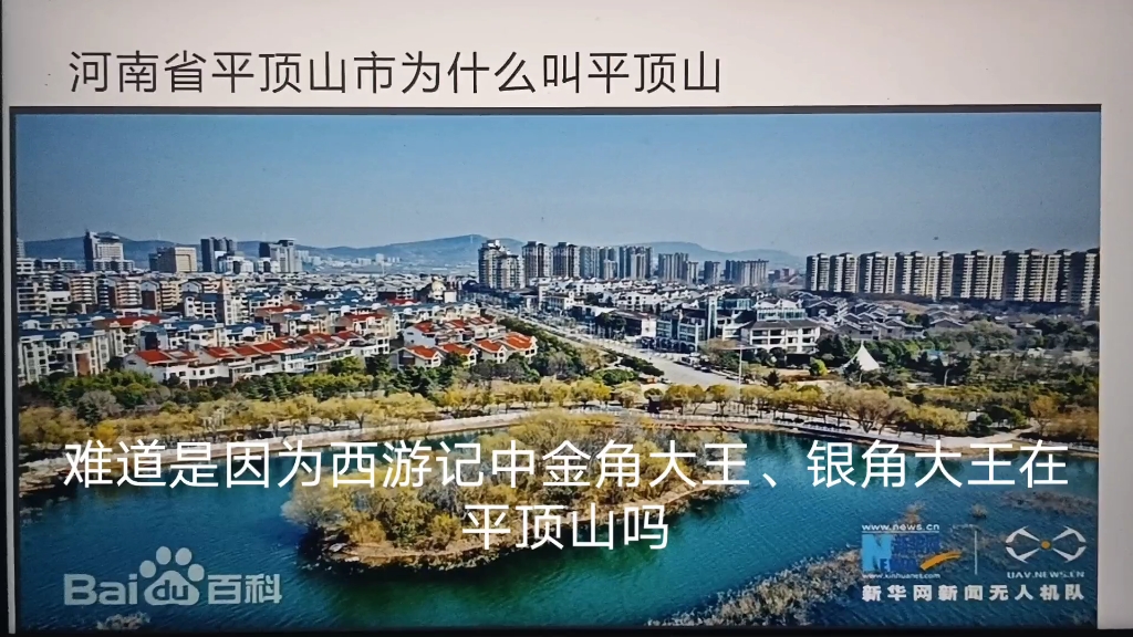 河南省平顶山市为什么叫平顶山?明代和清代的时候称为汝州府.哔哩哔哩bilibili