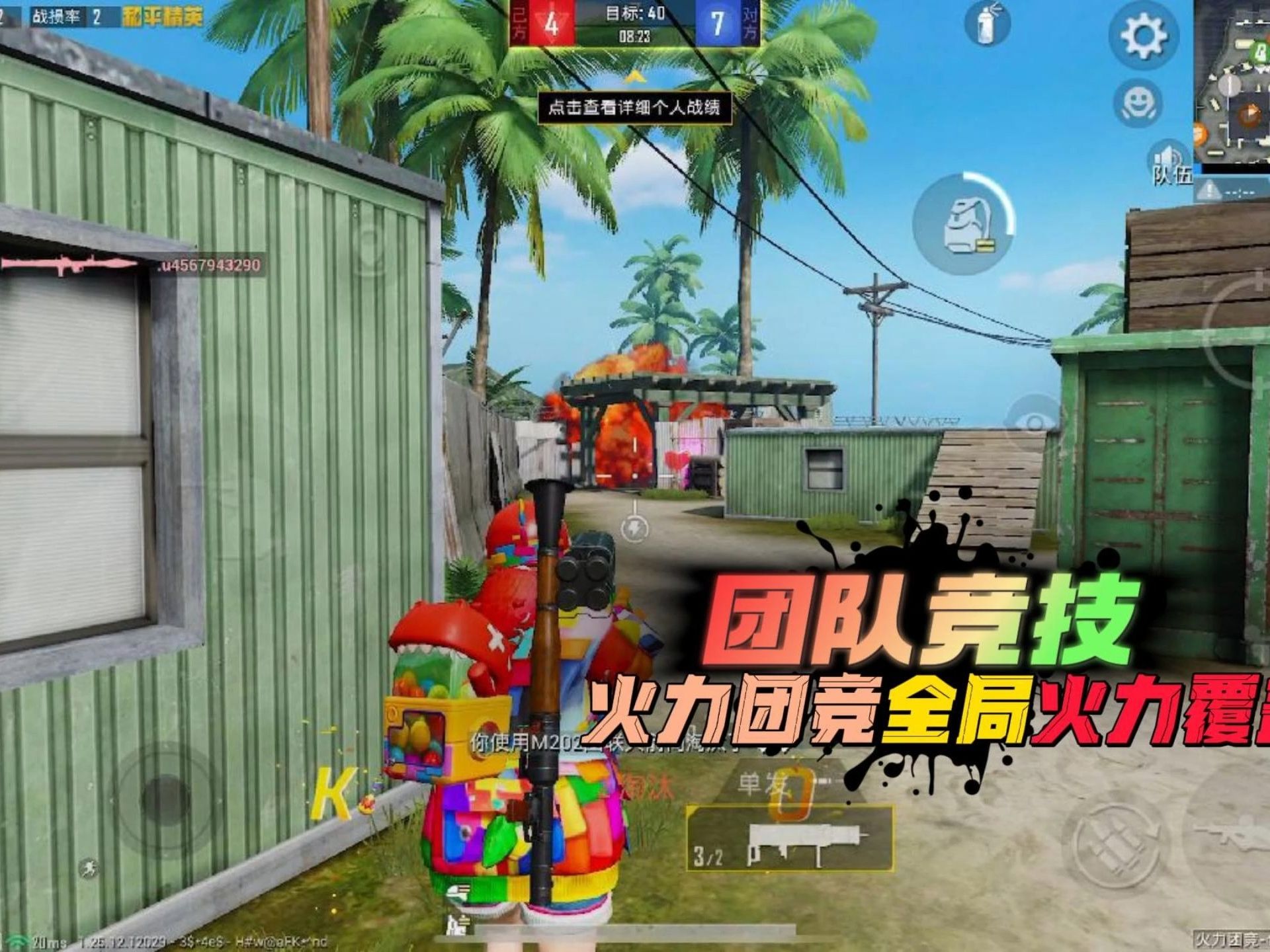 和平精英:团队竞技,火力团竞模式,全局重武器火力覆盖!