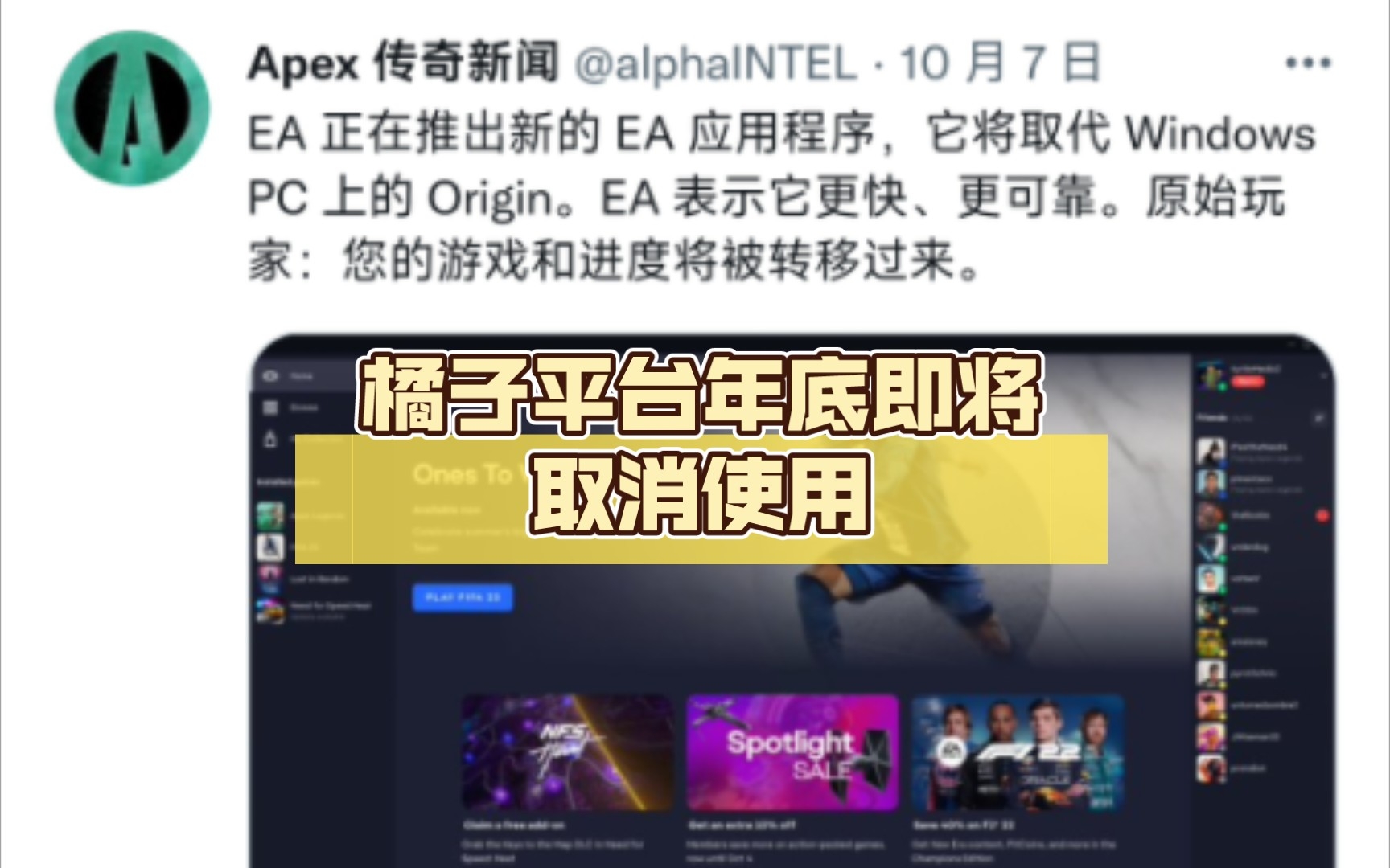 橘子平台年底即将取消,全面使用EA app网络游戏热门视频