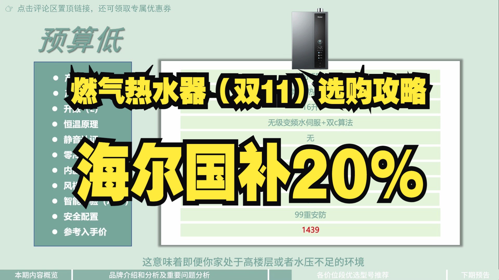 2024燃气热水器哪个牌子好?双11海尔燃气热水器攻略哔哩哔哩bilibili