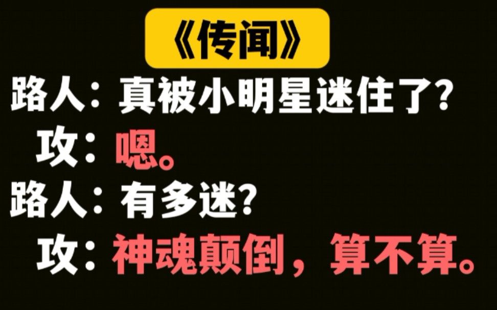 [图]【推文】冰山攻被融化的设定真是百看不腻啊！！——《传闻》