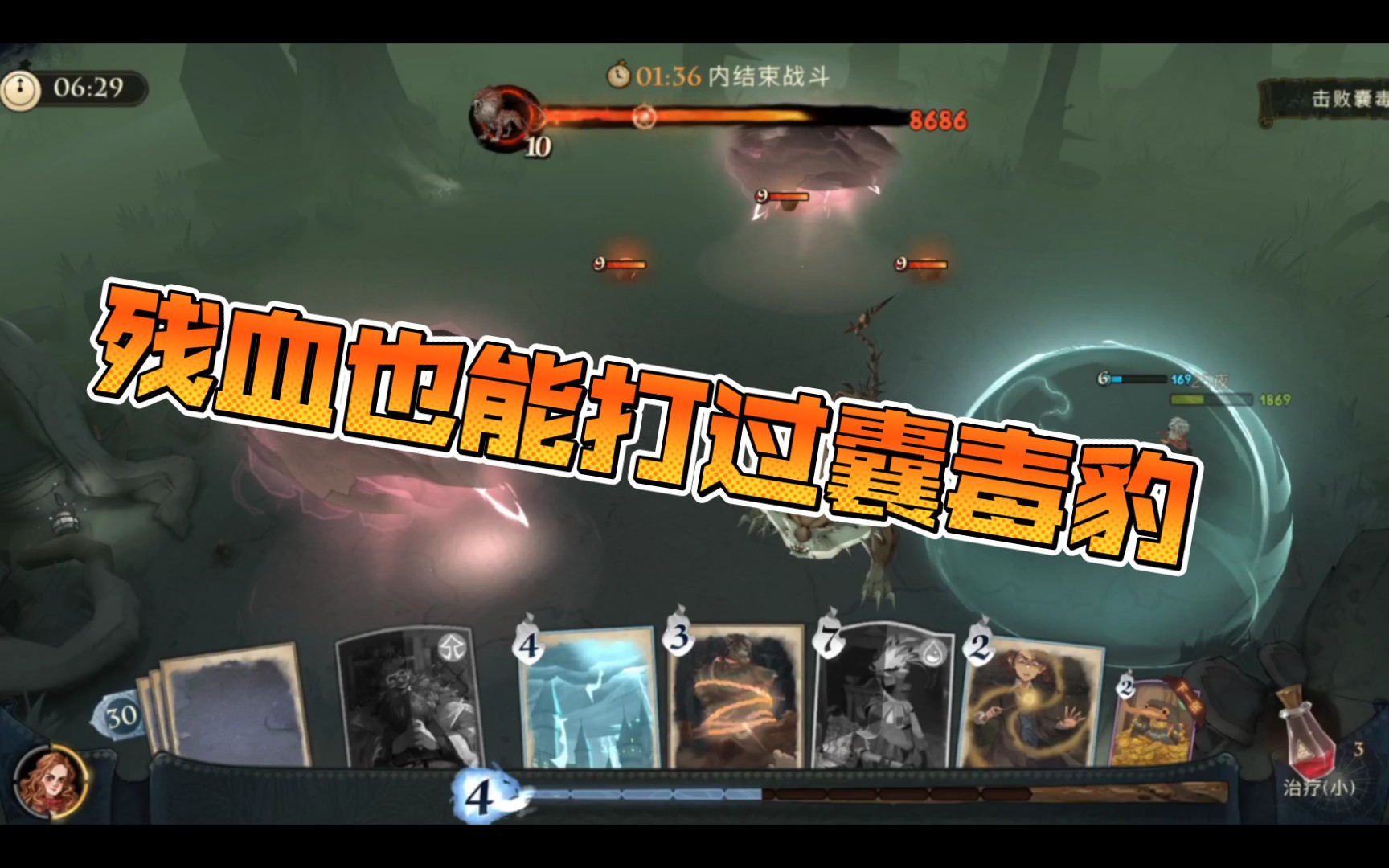 残血打囊毒豹(搜寻找球手六星boss)游戏攻略