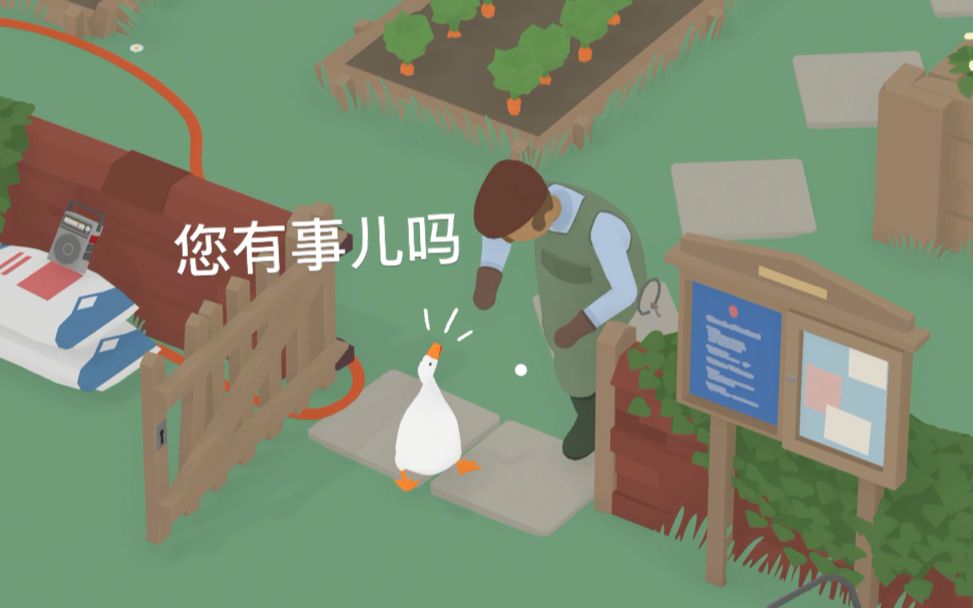 [图]Untitled Goose Game 鹅作剧 最菜试玩