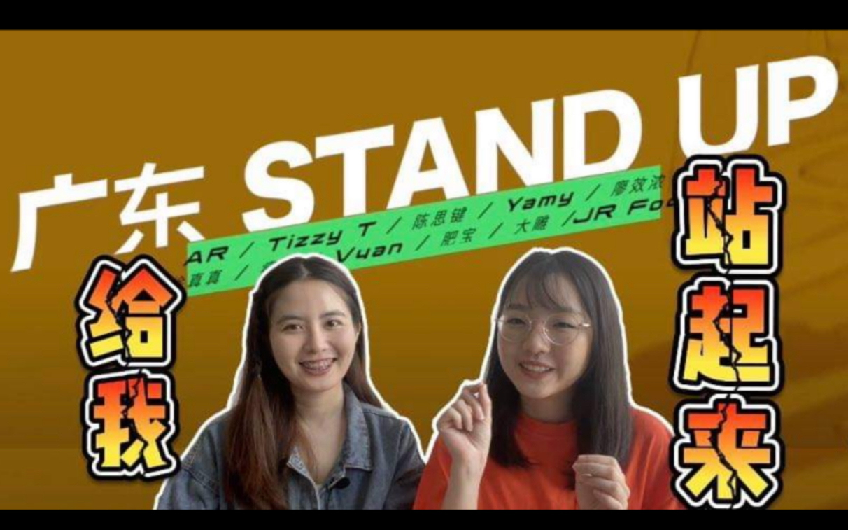 [图]起立！敬礼！广东STAND UP! [中国说唱Reaction]