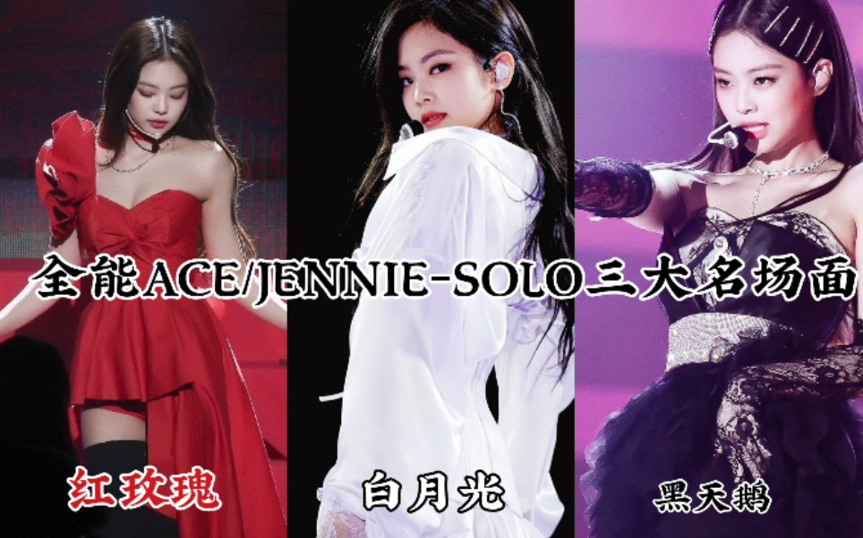 jennie红玫瑰黑天鹅图片