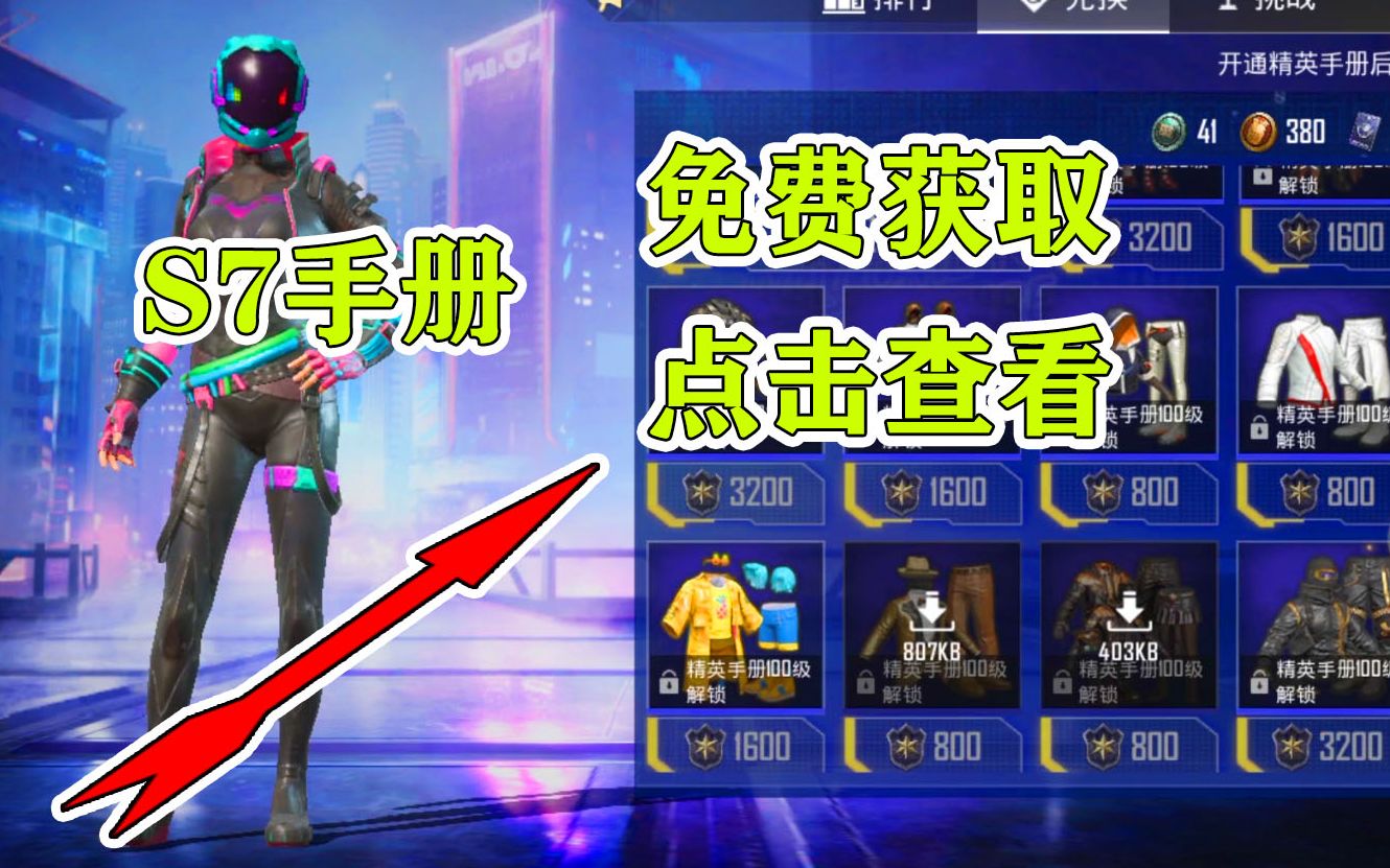 活动  白小熊:ss7赛季手册最新免费获取方法,我又下血本回馈粉丝了!