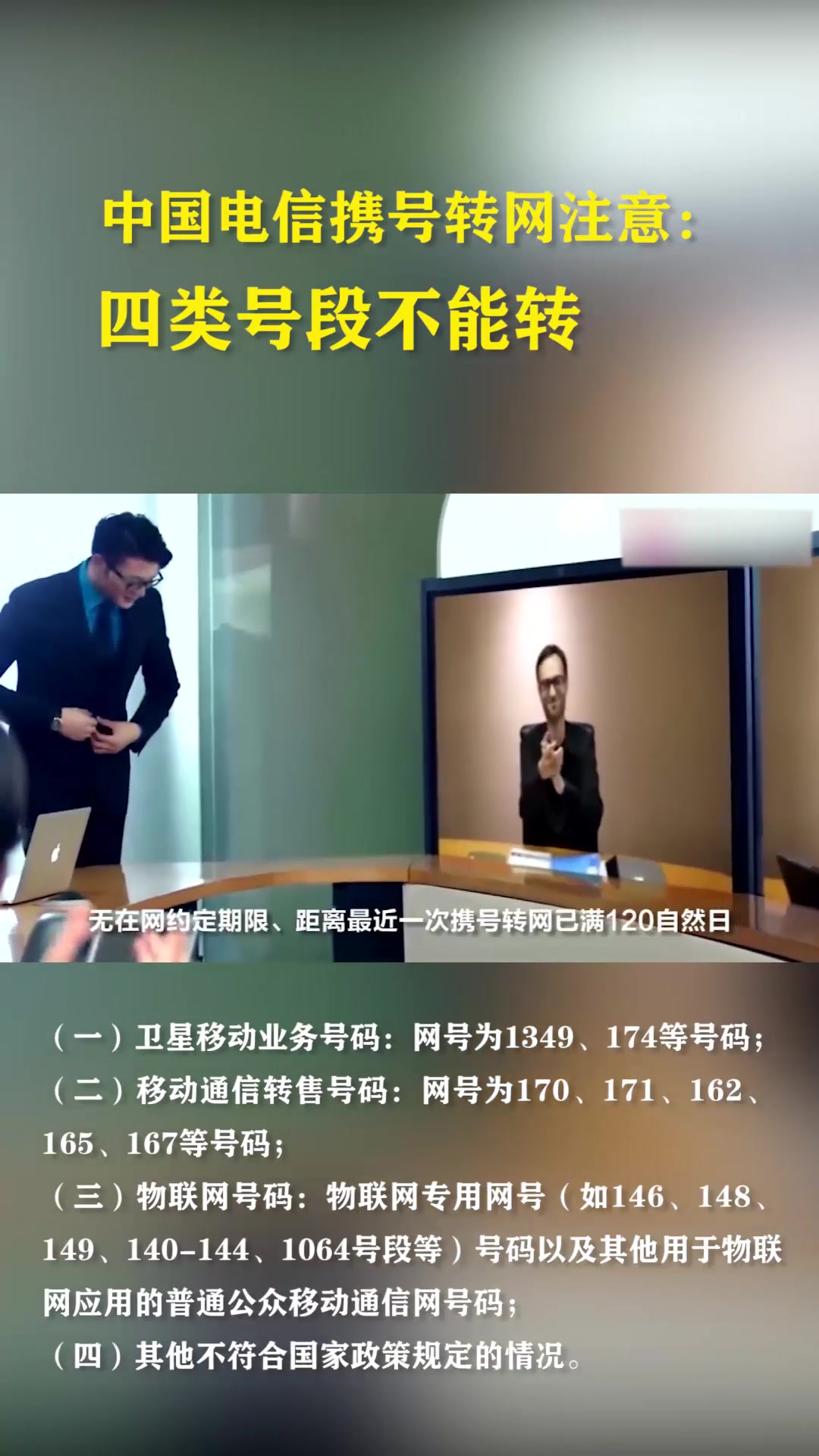 中国电信携号转网注意:四类号段不能转哔哩哔哩bilibili