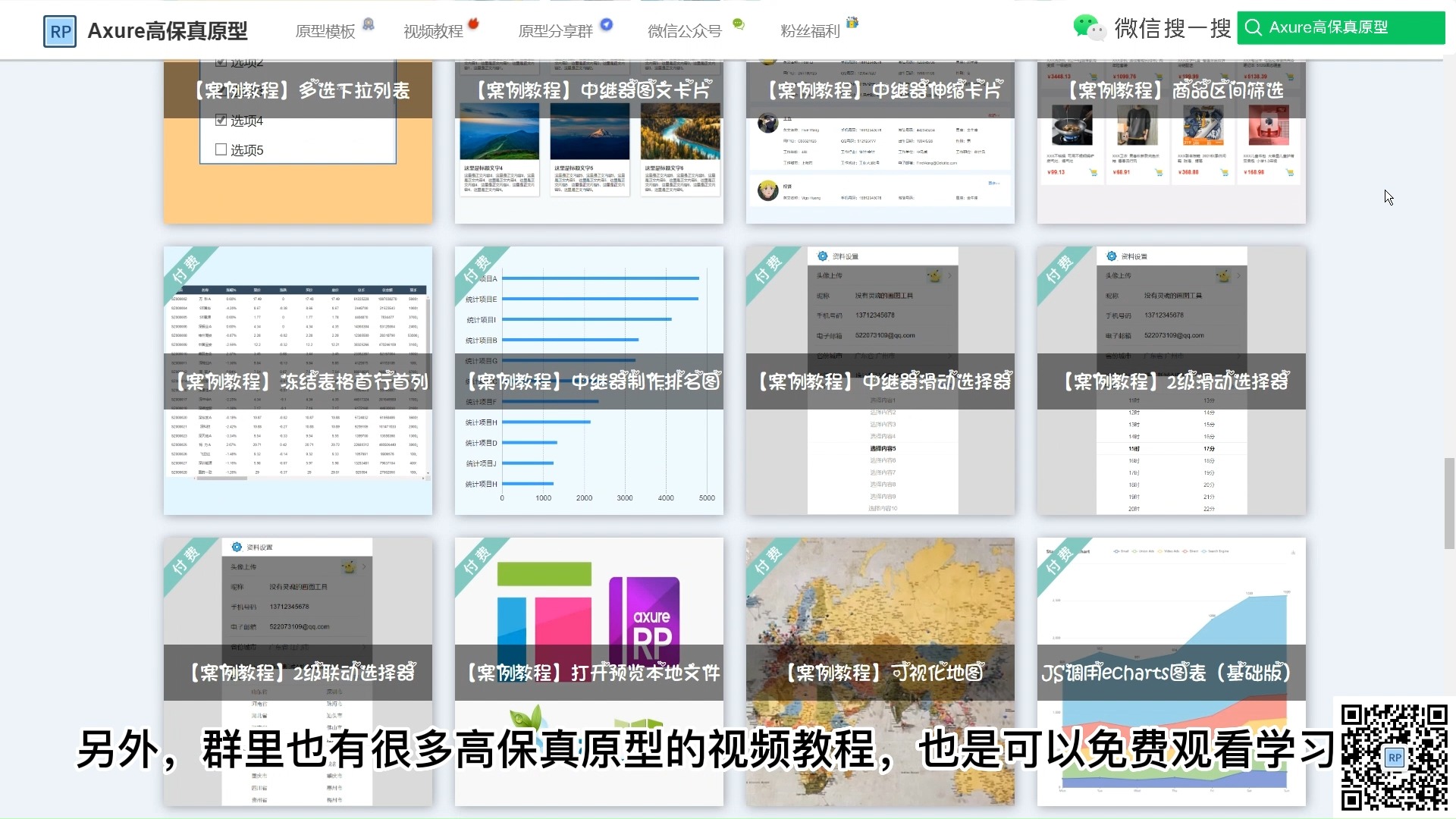 【Axure高保真原型】视频列表播放器哔哩哔哩bilibili