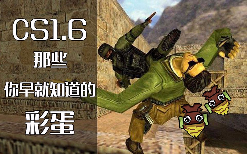 cs1.6搞笑图片图片