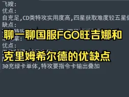 下载视频: 聊一聊国服FGO旺吉娜和克里姆希尔德的优缺点