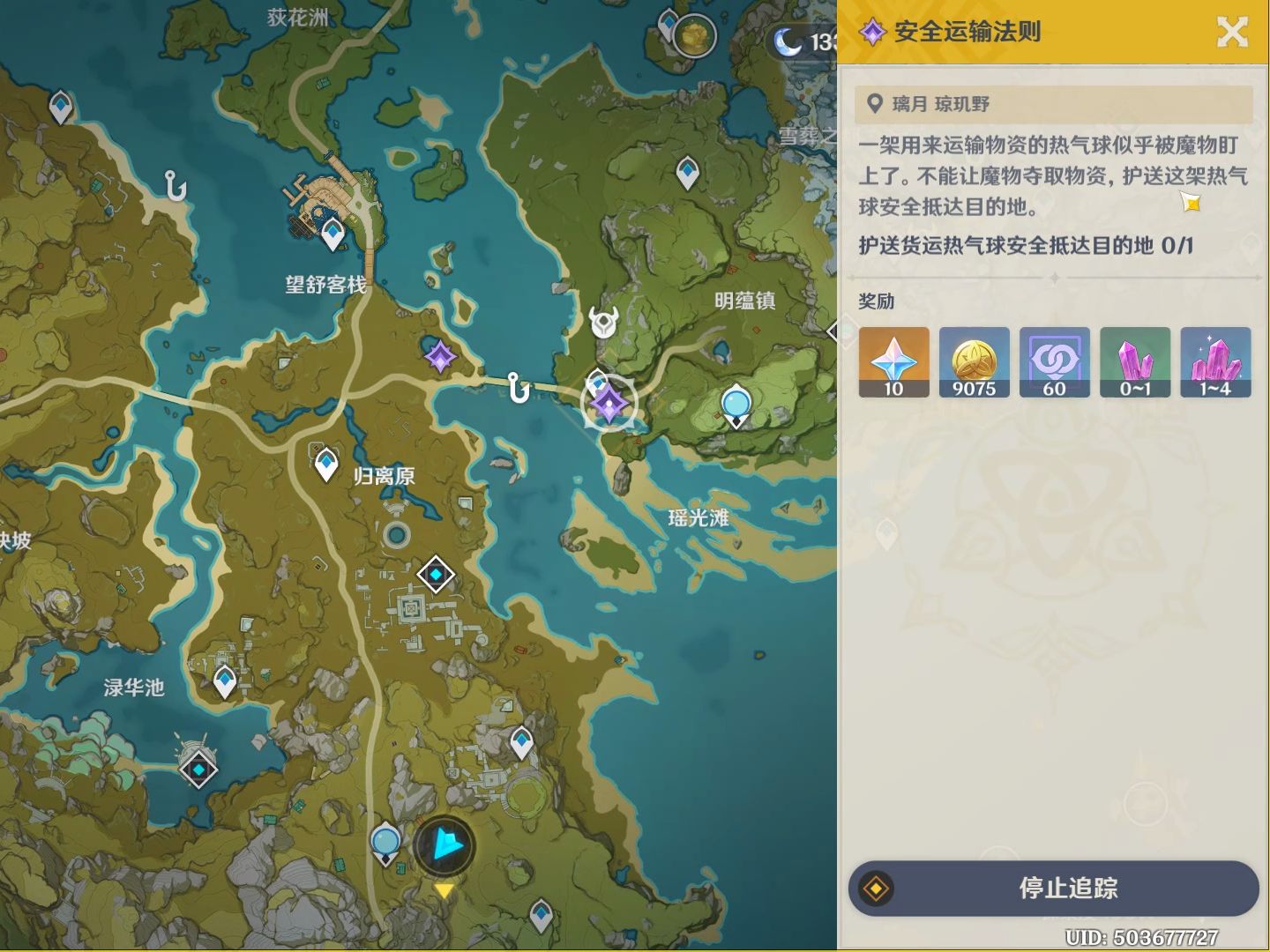 安全运输法则 琼玑野