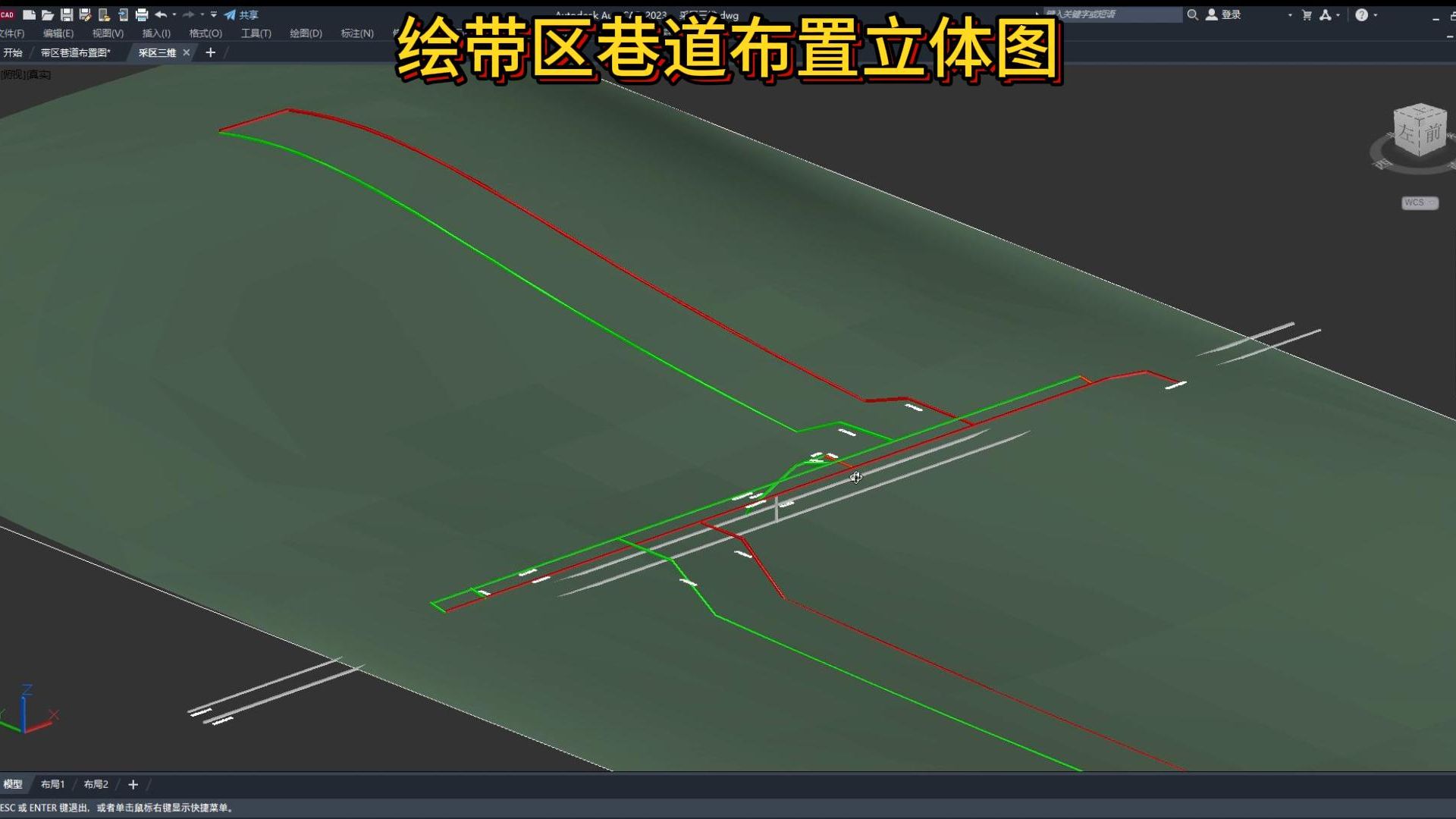 绘带区巷道布置立体图哔哩哔哩bilibili