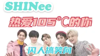 Shinee 可爱温流onew好像有社交恐惧症但又想发疯的我 哔哩哔哩 Bilibili