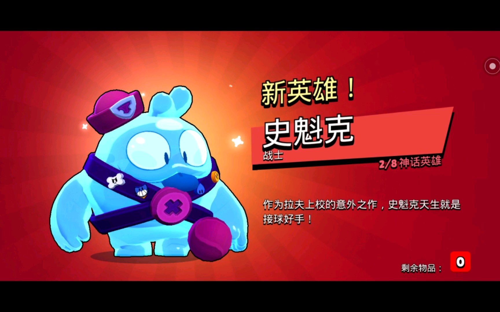 史奎克!_哔哩哔哩bilibili_荒野乱斗