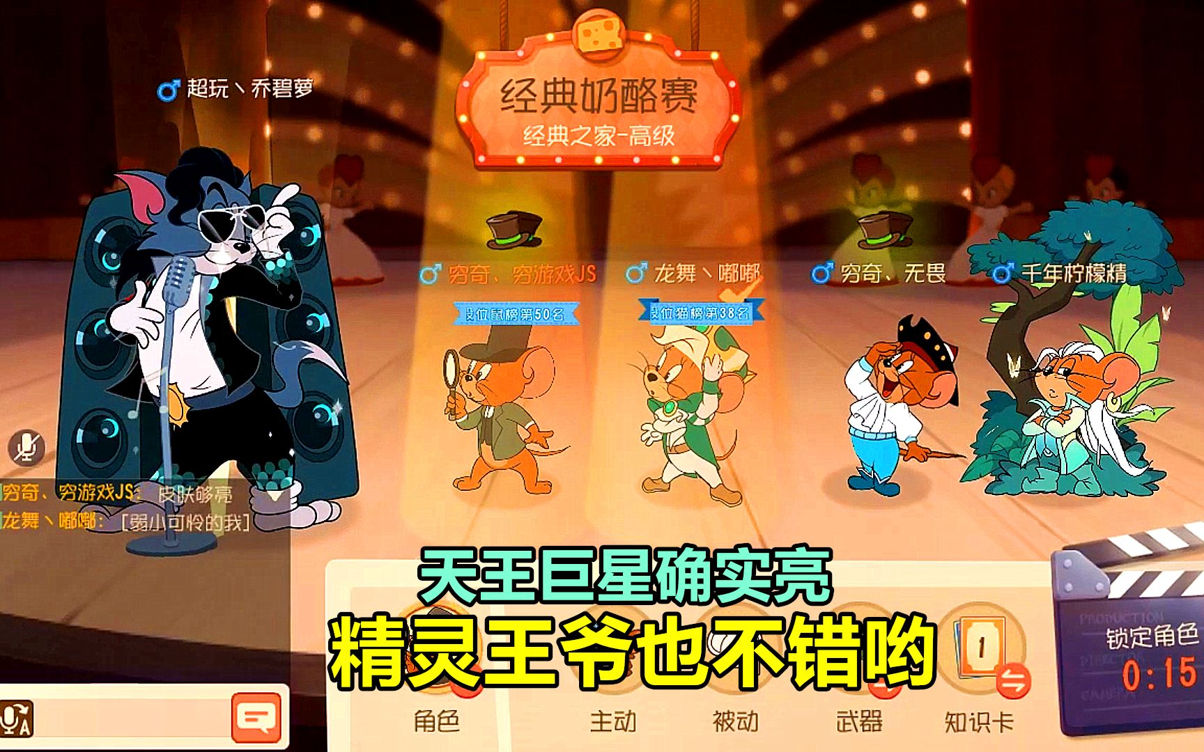 活动  猫和老鼠手游:偶遇天王巨星,还是超玩战队的?粉丝不服也秀s皮