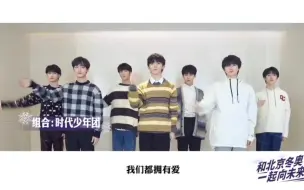 Tải video: 【时代少年团】【易烊千玺】【一起向未来】小炸们和师兄的梦幻联动！！！