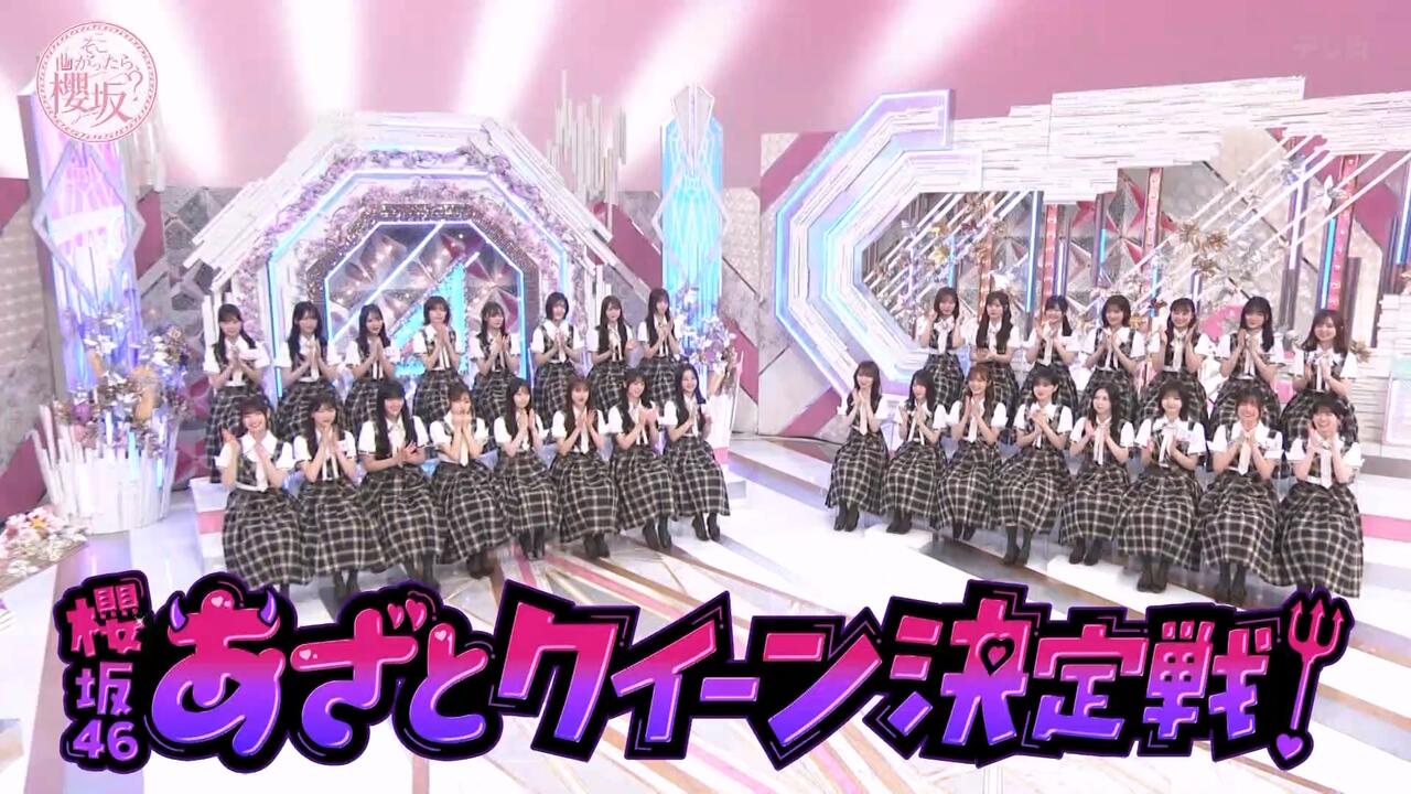 櫻坂46】2026.07.05「そこ曲がったら、櫻坂？」#291_哔哩哔哩_bilibili