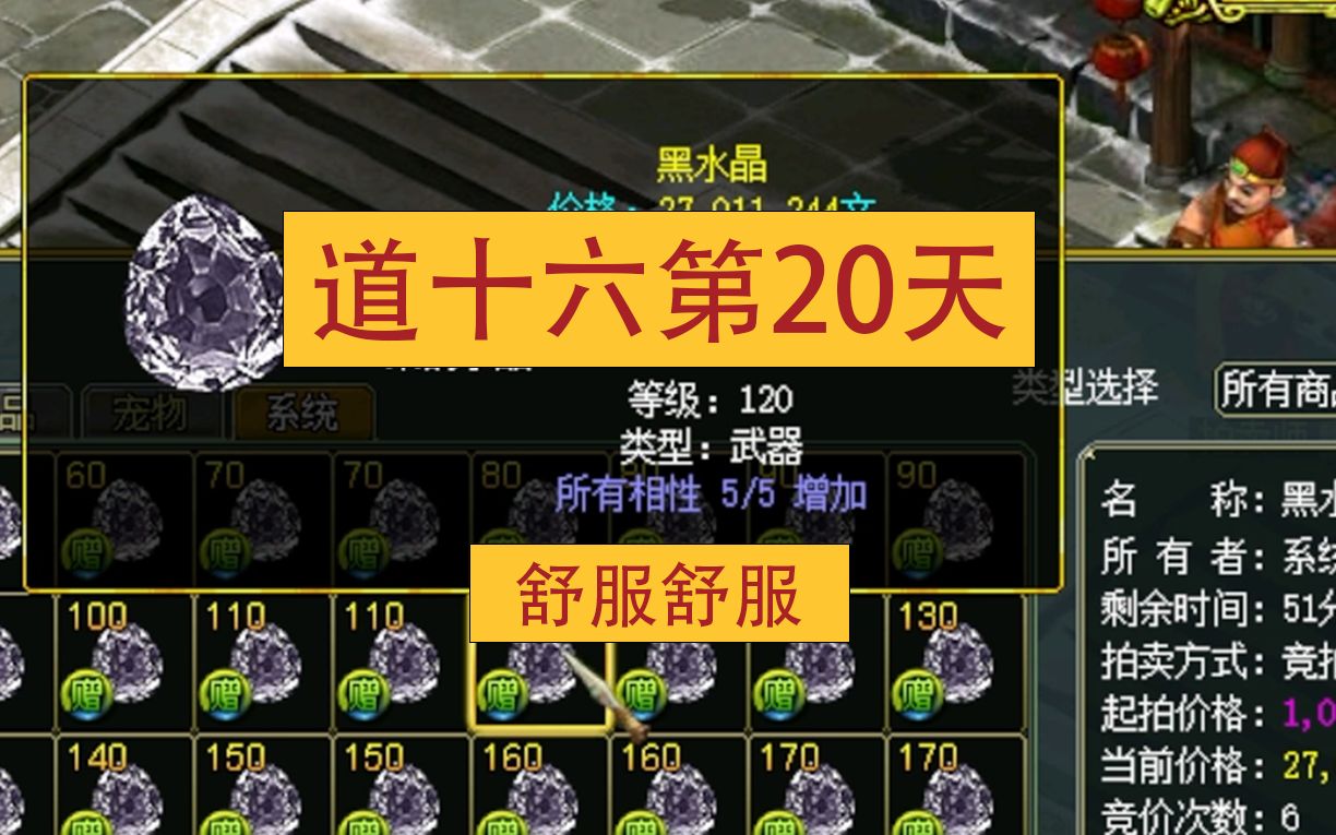 问道:道十六129级第二十天端游新区平民五开搬砖攻略日常无聊流水账网络游戏热门视频