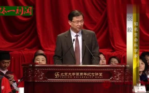 饶毅开讲啦-哔哩哔哩_bilibili