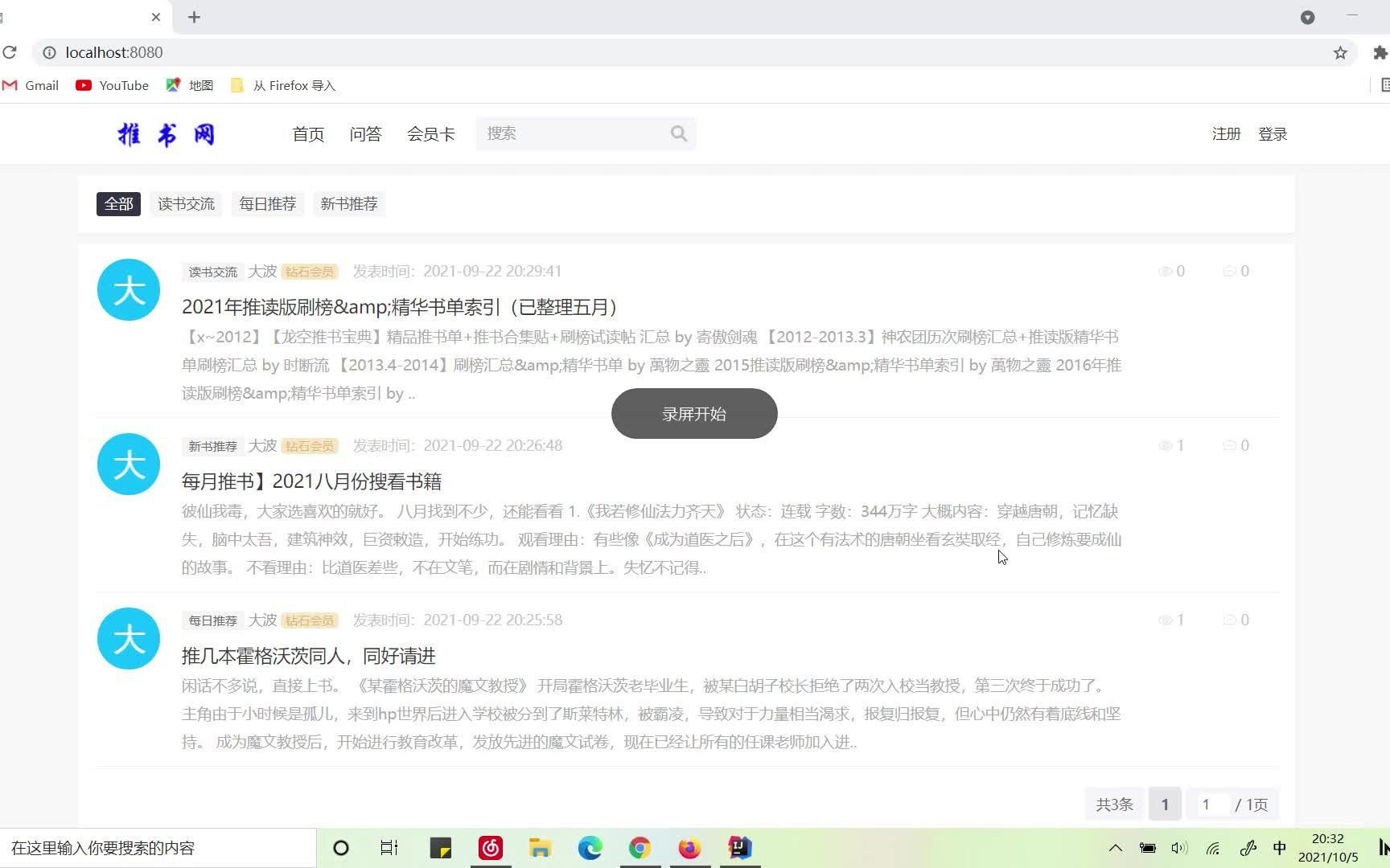 基于SpringBoot的论坛系统推书网站,附源码哔哩哔哩bilibili