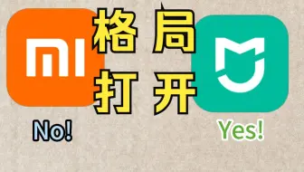 米家新版本更新，这项重要功能所有手机都能用了
