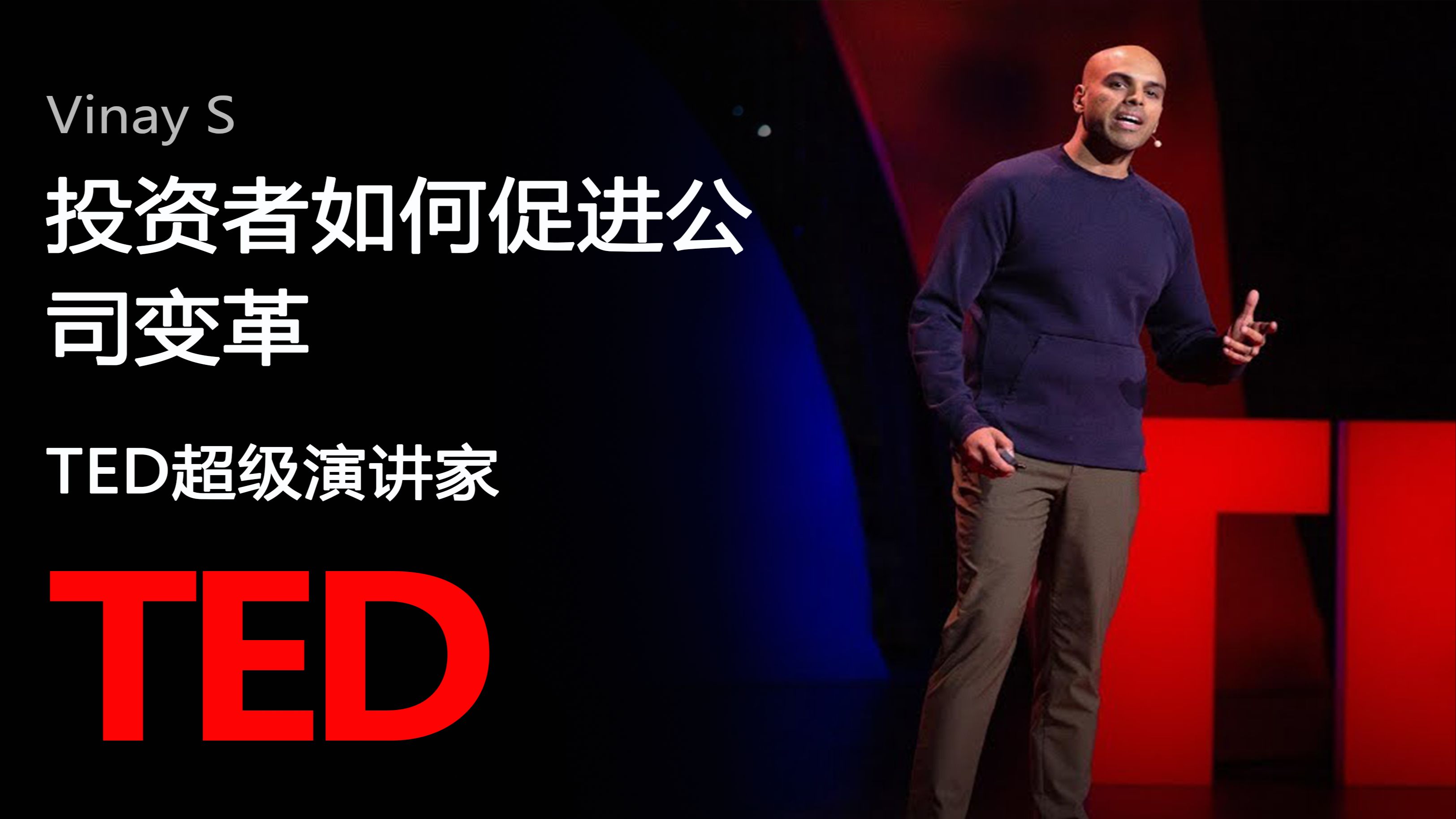 【TED演讲】投资者如何促进公司变革(中英字幕)哔哩哔哩bilibili