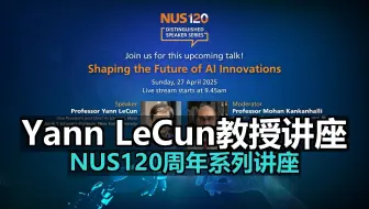 全文稿|Yann LeCun教授讲座 @新加坡国立大学NUS120周年系列 20250427