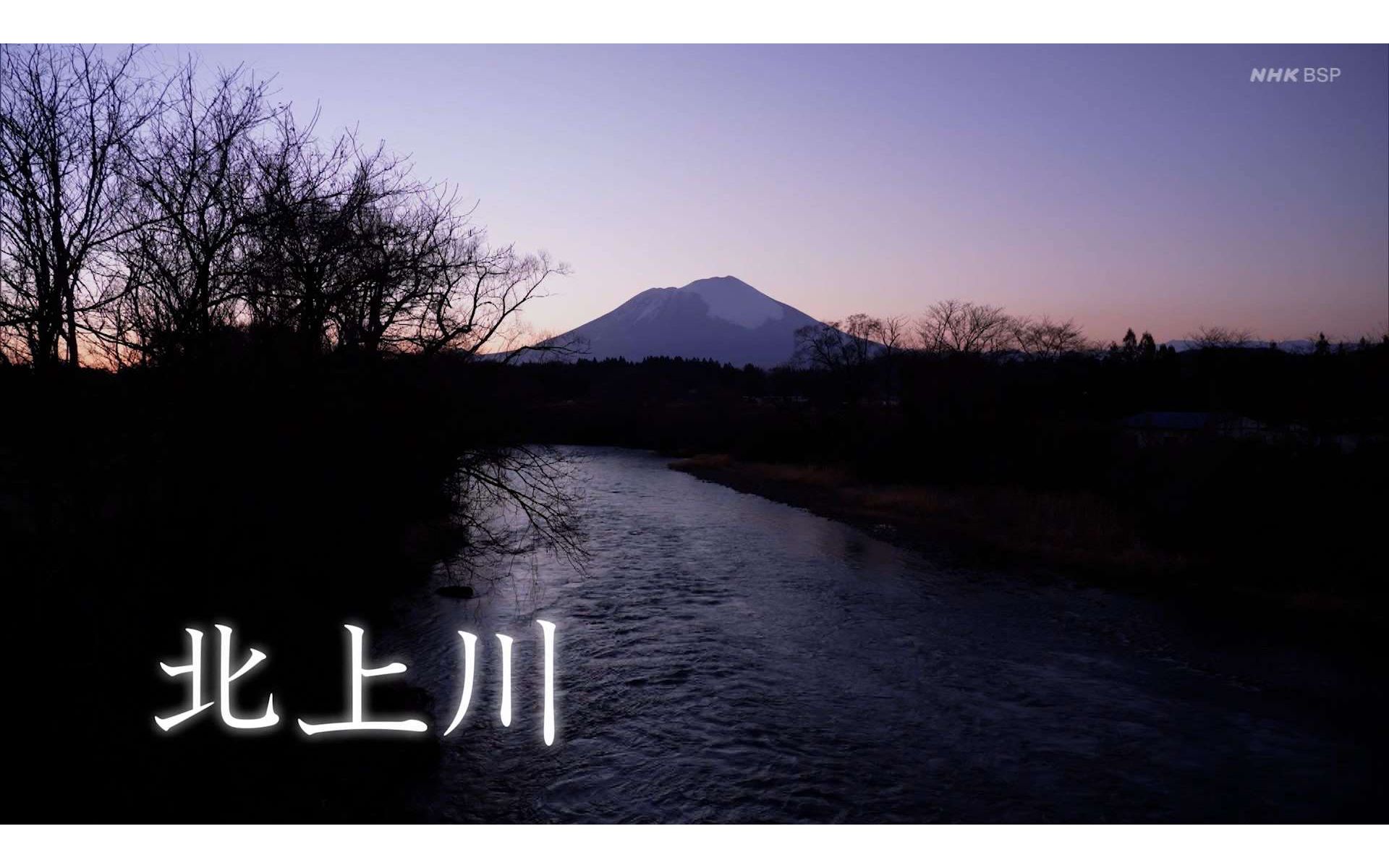 新日本风土记(选)「北上川」[字](BS103) [2022.11.18 2100 金]哔哩哔哩bilibili