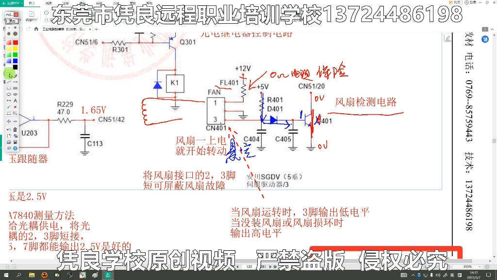 安川伺服驱动器风扇检测电路哔哩哔哩bilibili