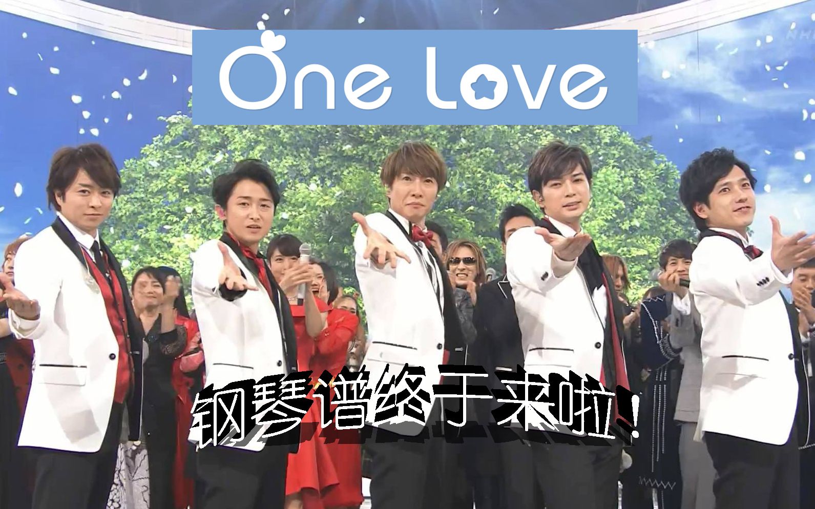 [图]【嵐】One Love的五线谱做好啦！