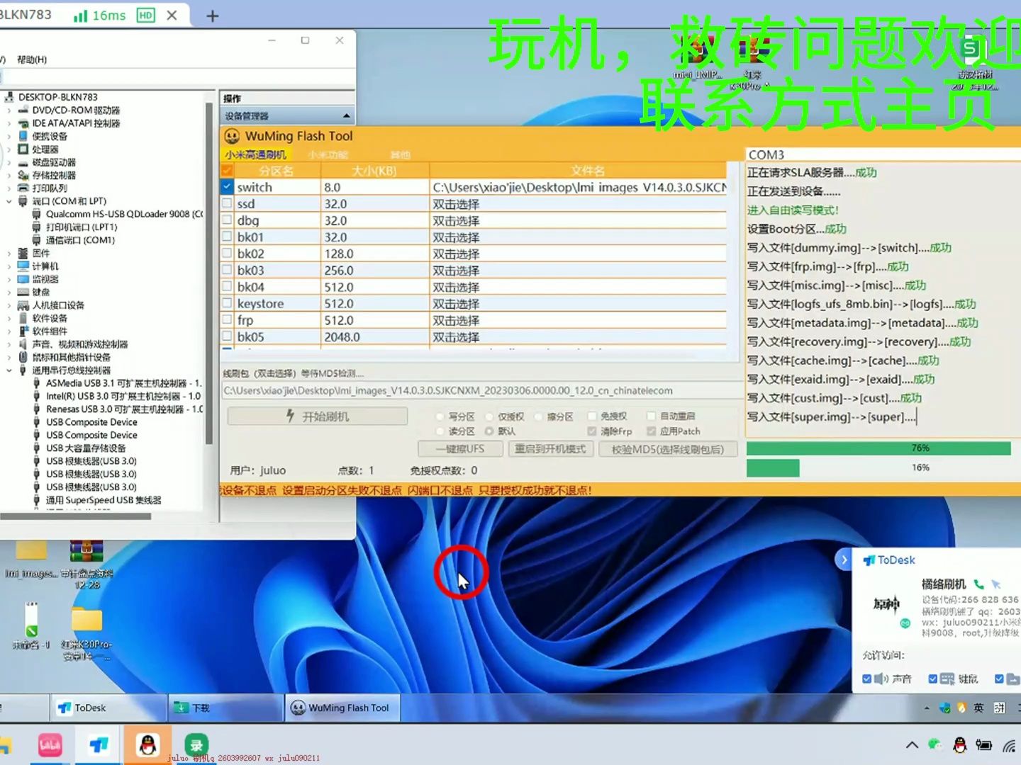 红米k30pro刷错面具,自己购买工程线进入9008,找到我授权刷机