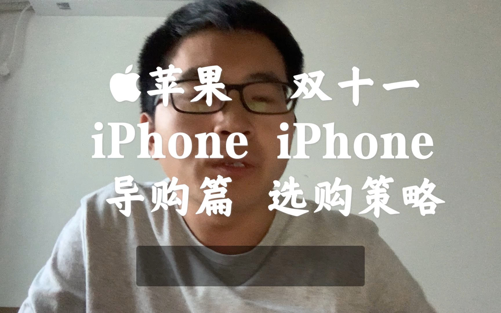 双十一老款iPhone选购策略,各主流电商平台的价格对比.哔哩哔哩bilibili