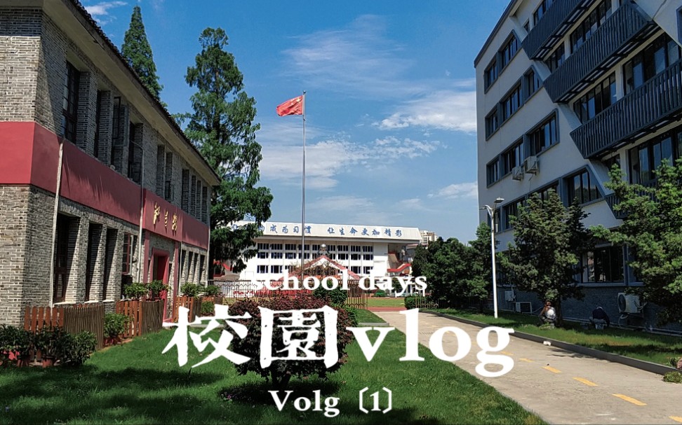 『校园vlog』记录一下中考前的乐成一中 (*≧▽≦)哔哩哔哩bilibili