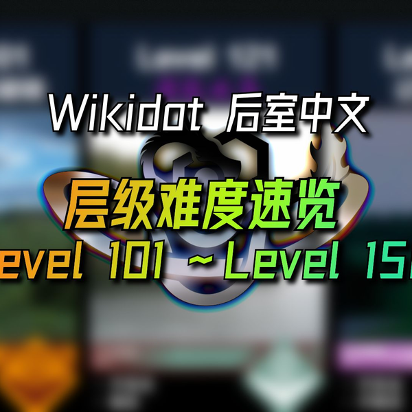 backrooms】如何进入wikidot和level30简介_哔哩哔哩_bilibili