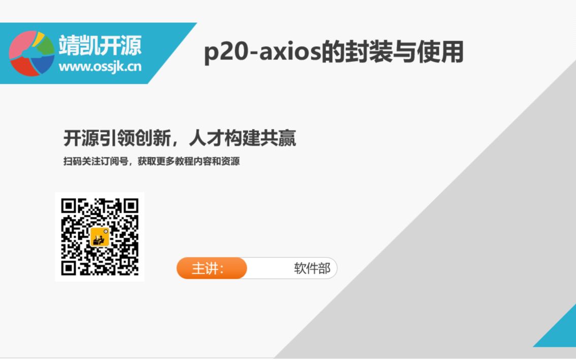 p20axios的封装与使用哔哩哔哩bilibili