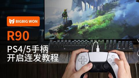 Ps4手柄连发 哔哩哔哩 Bilibili