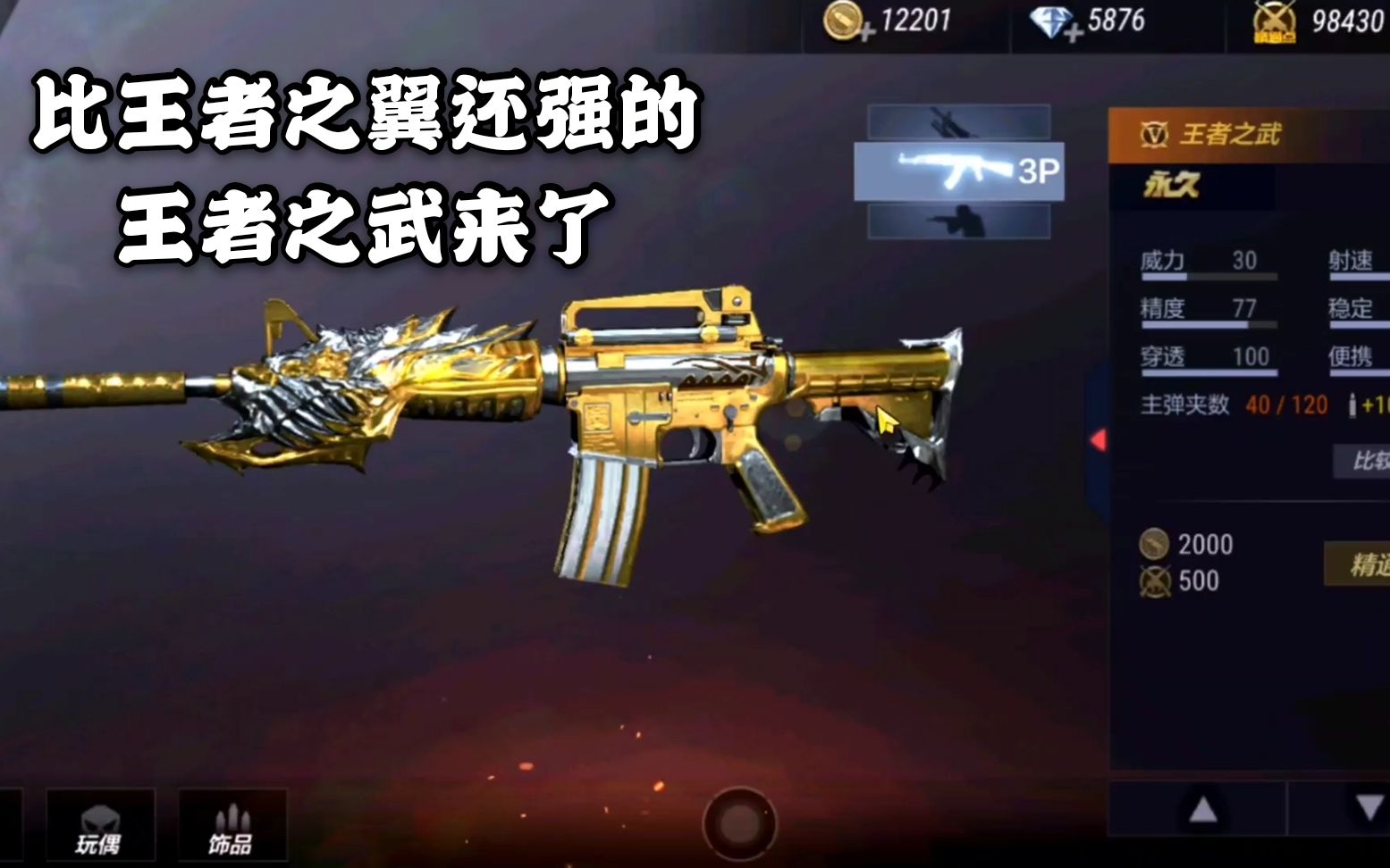 cf手游:王者之翼还要强的英雄级步枪,王者黑龙来了,也有双穿!