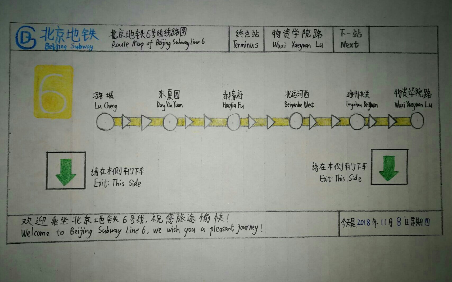 【北京地铁】自制:手绘6号线LCD显示屏+区间回库车报站哔哩哔哩bilibili