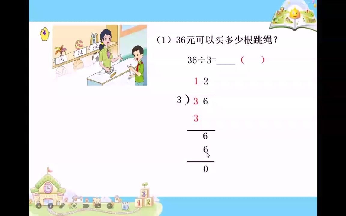 1三年级数学上册第四单元 除法的验算哔哩哔哩bilibili