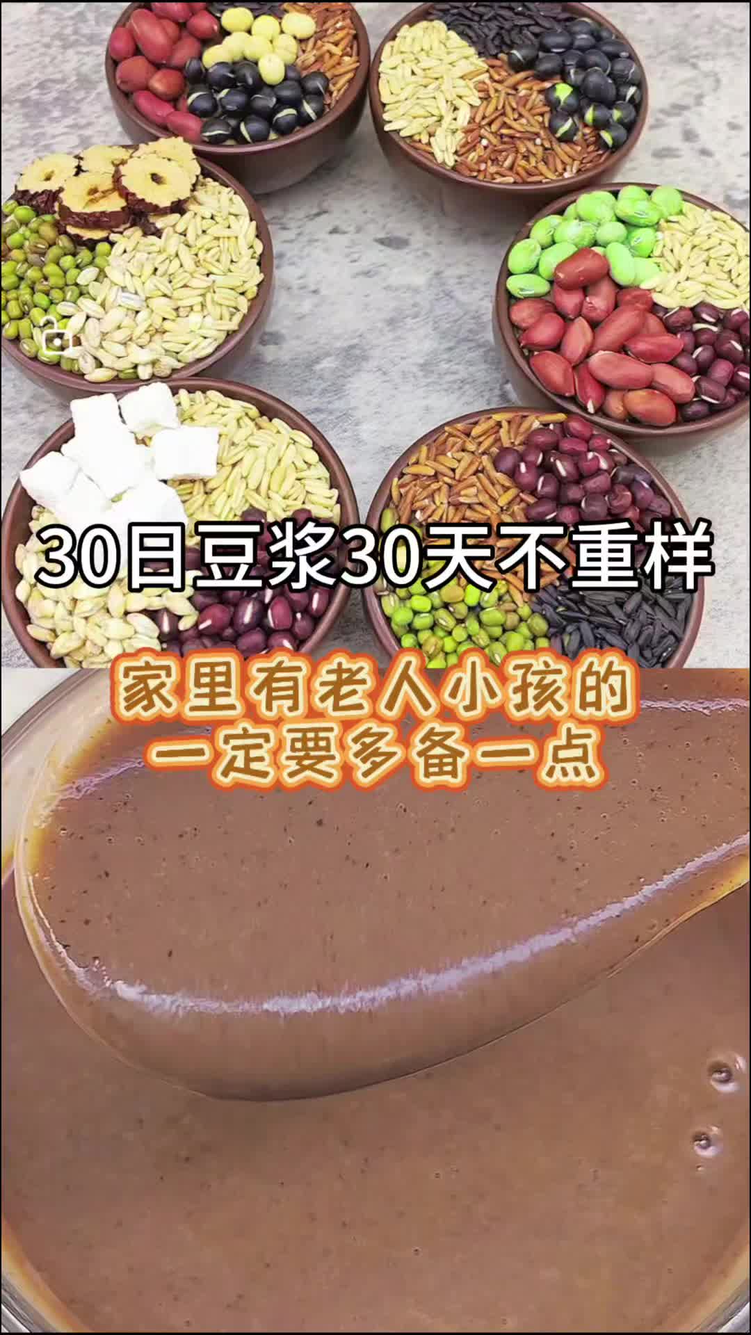 30日豆浆30天不重样,家里有老人小孩的一定要多备一点哔哩哔哩bilibili