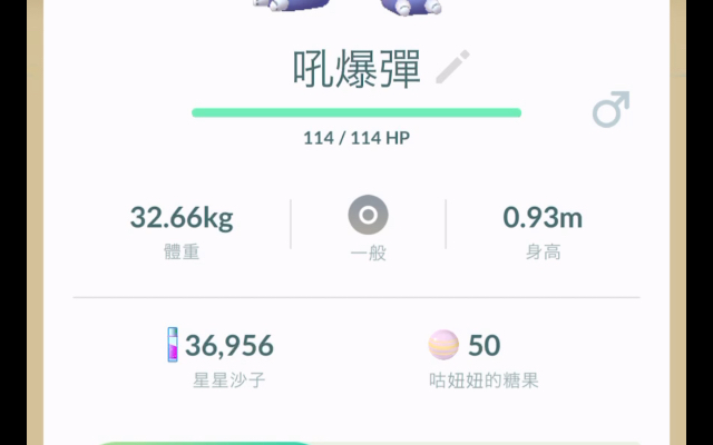 【Pokemon Go】吼爆弹 进化 爆音怪哔哩哔哩bilibiliPOKEMON