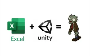 下载视频: 用Excel设计游戏关卡，僵尸看了都说好！