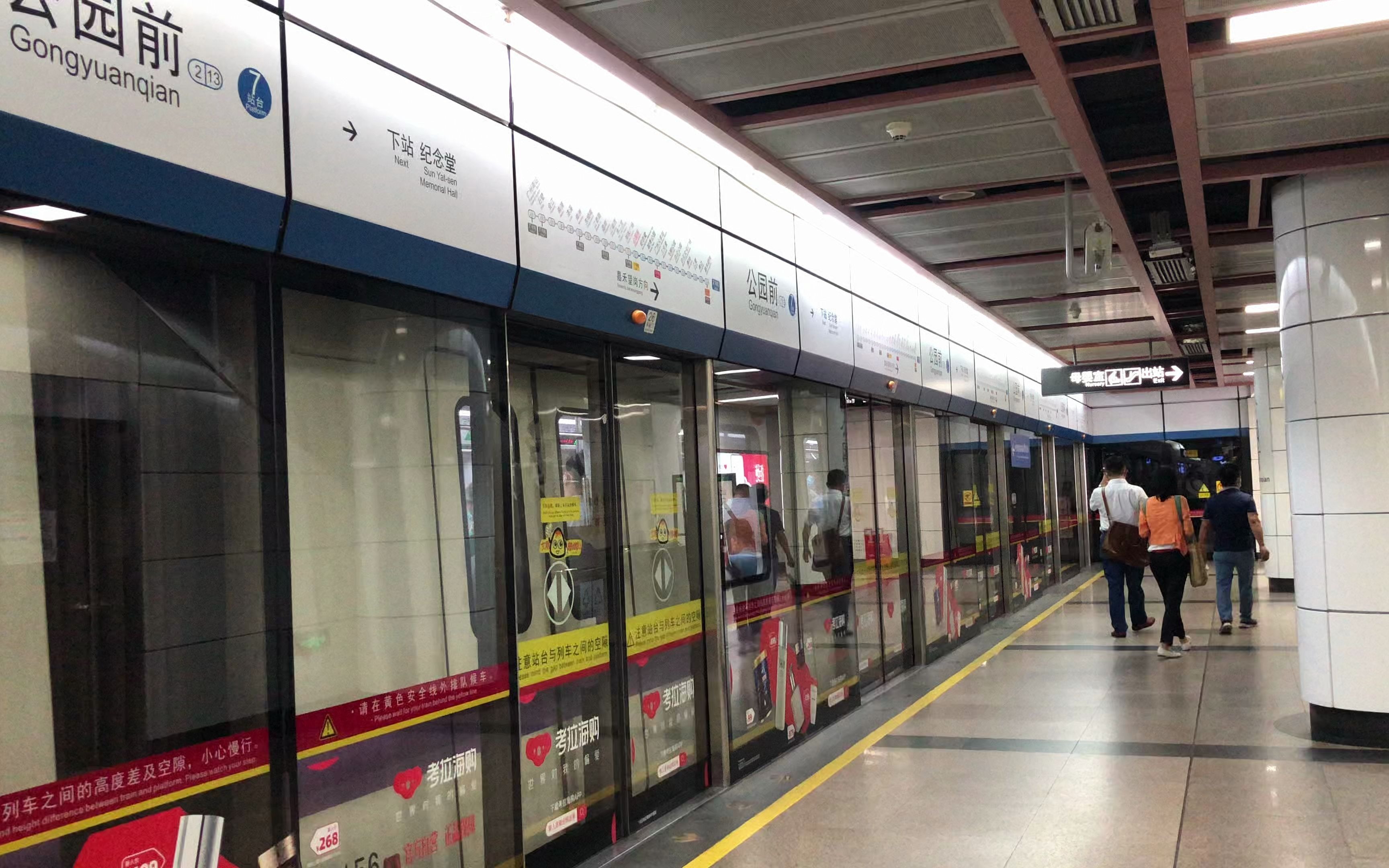 广州地铁2号线08*156155公园前往嘉禾望岗出站