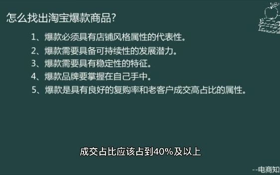 淘宝爆款商品怎么找?爆款如何引流?哔哩哔哩bilibili