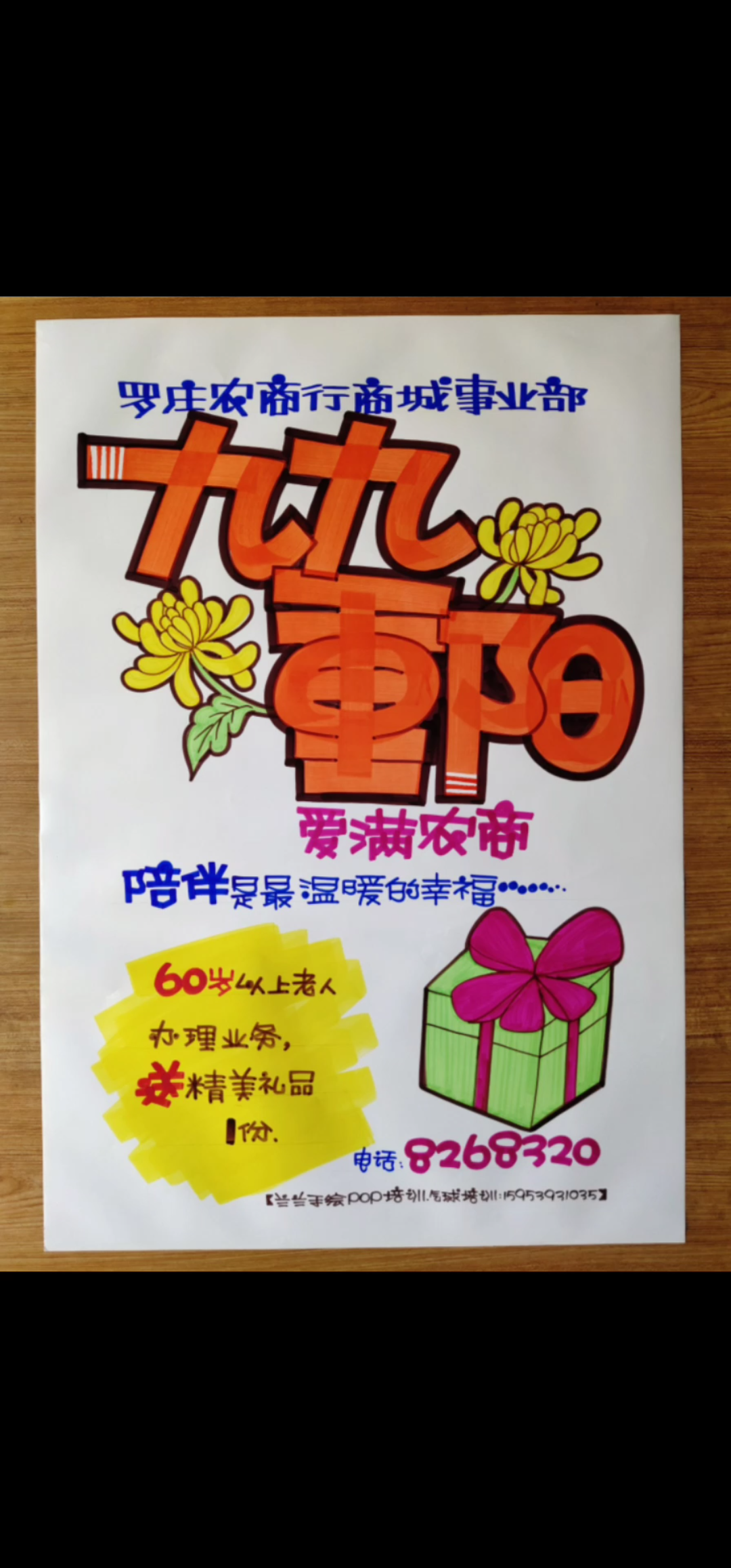 九九重阳节pop海报图片