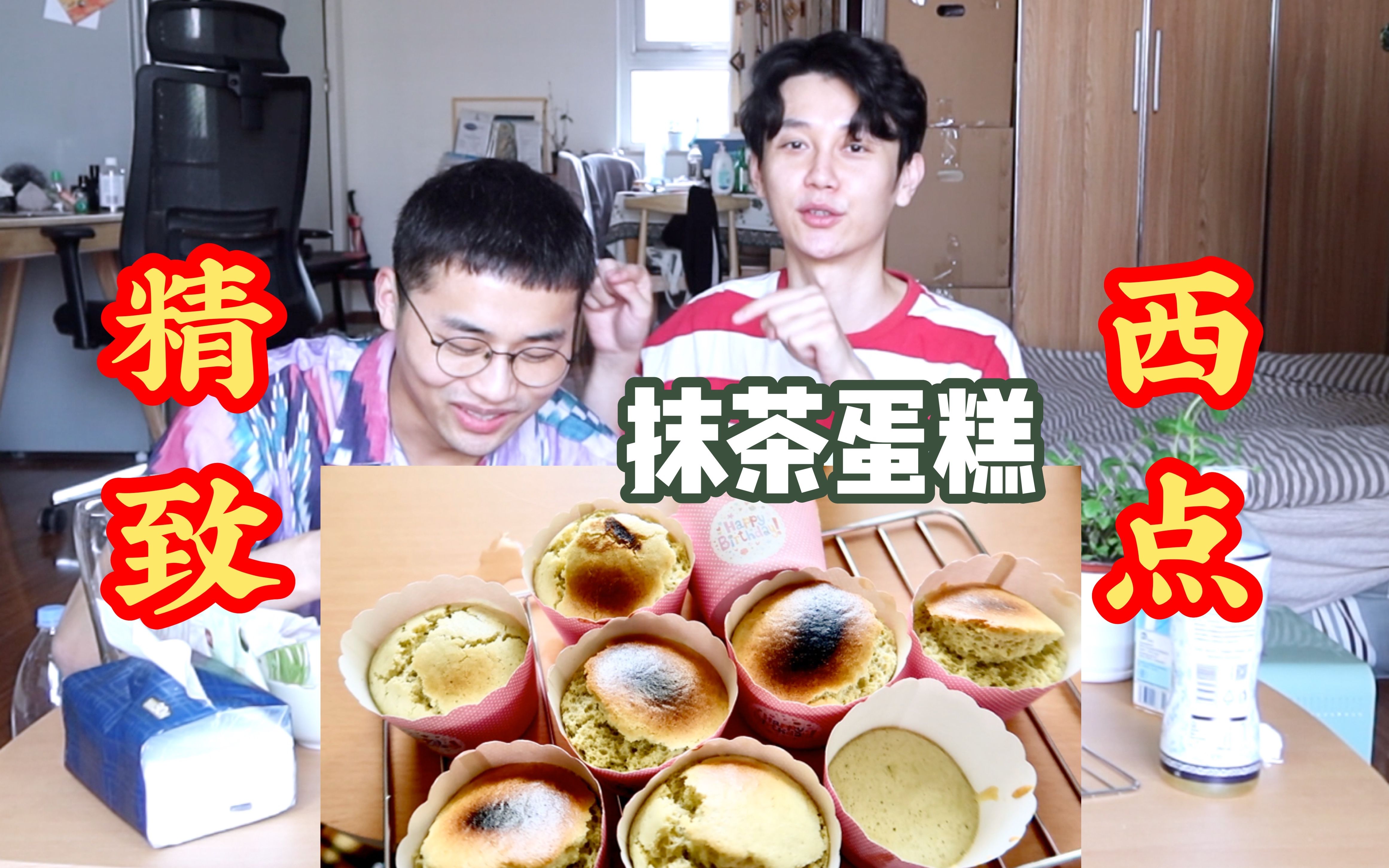 【下厨房】绝品美味抹茶杯子蛋糕,朋友吃完都哭了!哔哩哔哩bilibili