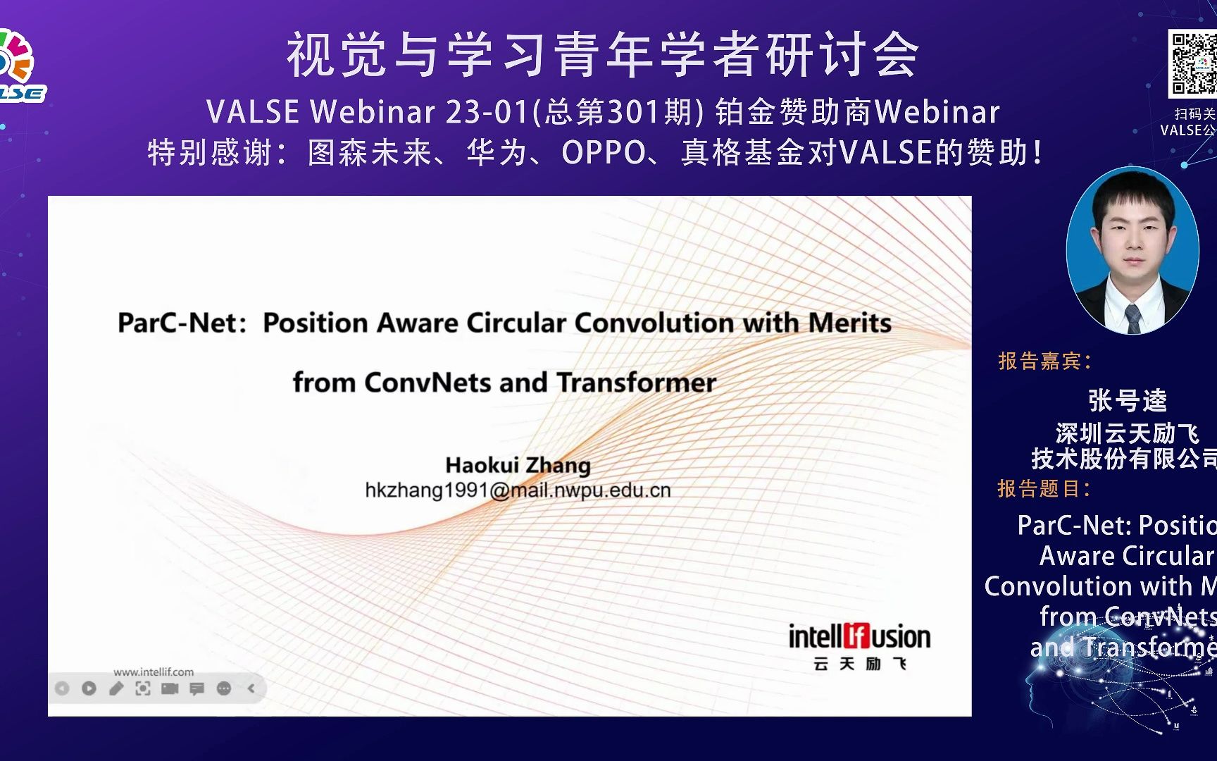 20230106【铂金赞助商Webinar:深圳云天励飞】张号逵:ParCNet: Position Aware Circular Convolution……哔哩哔哩bilibili